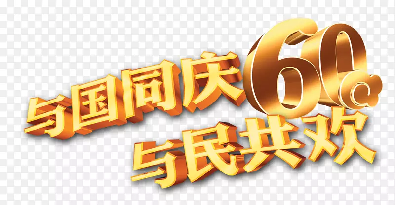 艺术字