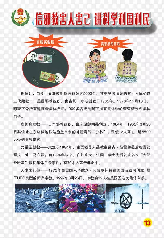 邪教展板图片