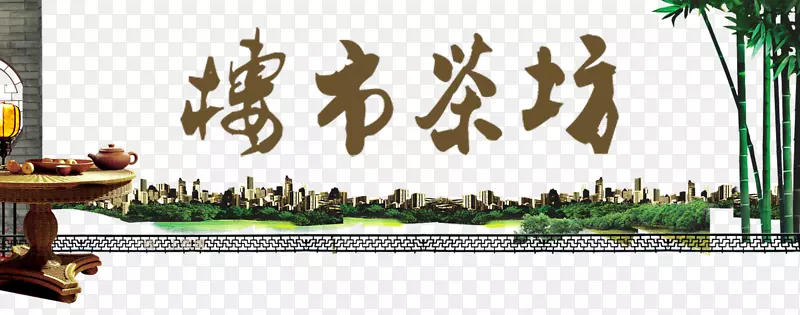 房产地产-茶坊楼市