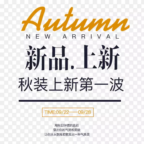 新品上新