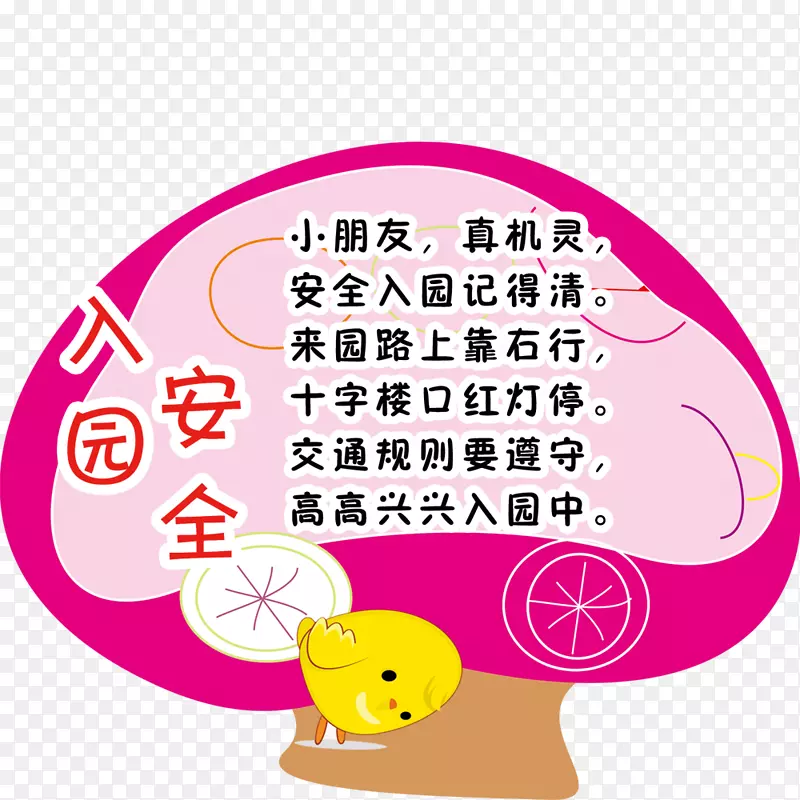 入园安全卡通儿歌贴纸设计