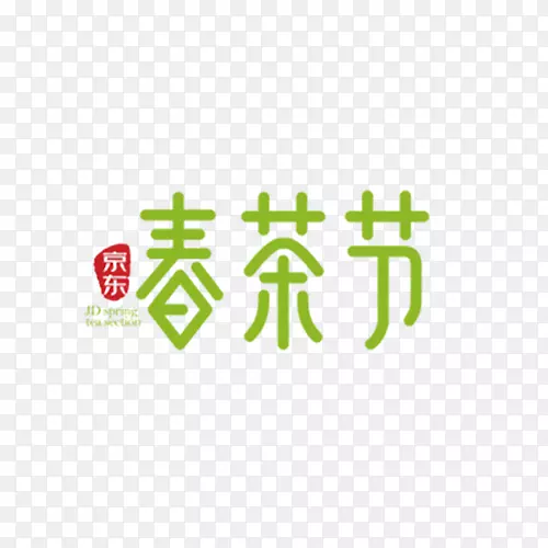 京东春茶节字体排版