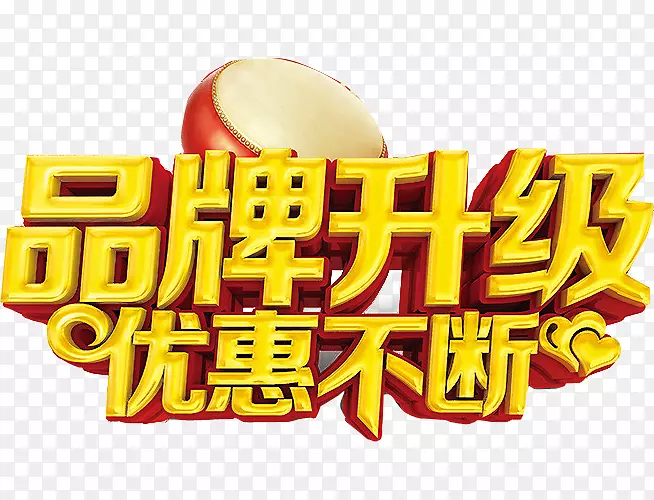 金色品牌字体PNG图片素材下载_图片编号qojblzxy-免抠素材网