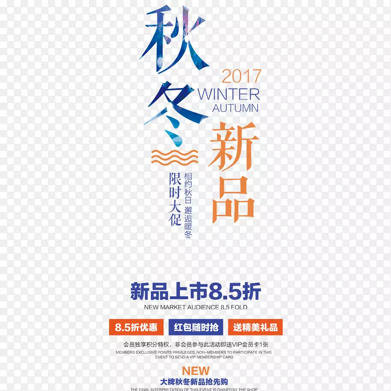 小清新秋冬促销展架