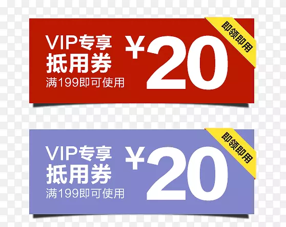 VIP专享抵用券