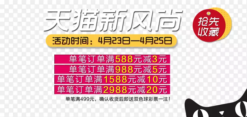 天猫新风尚