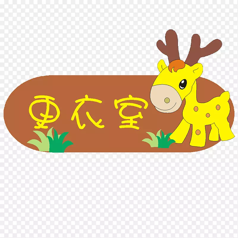 小鹿卡通儿童木门装饰