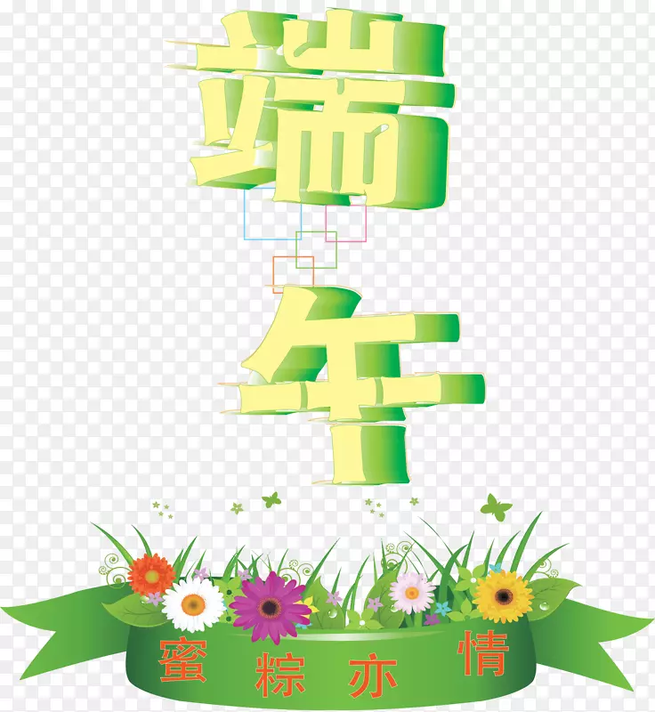 端午节矢量素材