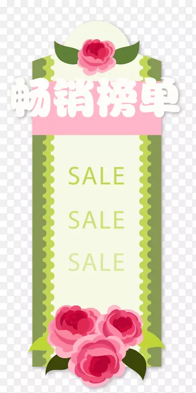 畅销榜单标签艺术字