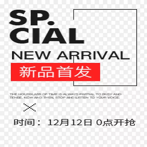 双12零点天抢