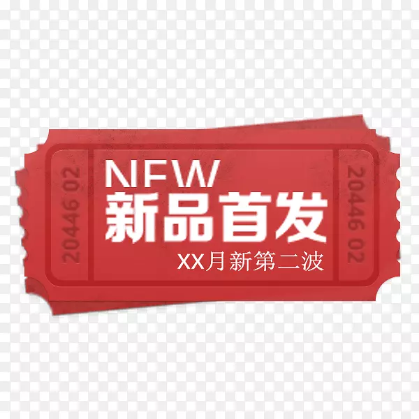 新品首发红色标签