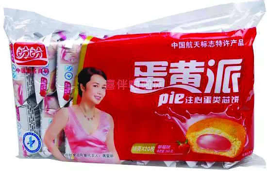 蛋黄派快餐食物包装