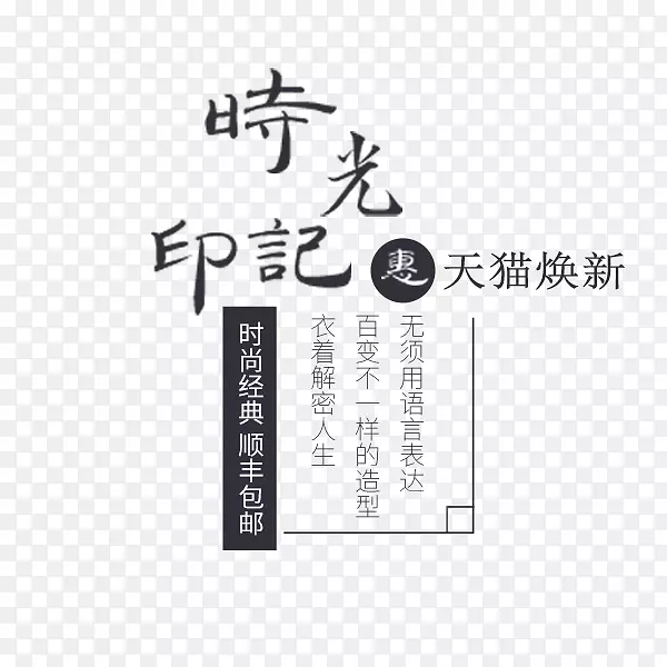 时光印记文案排版