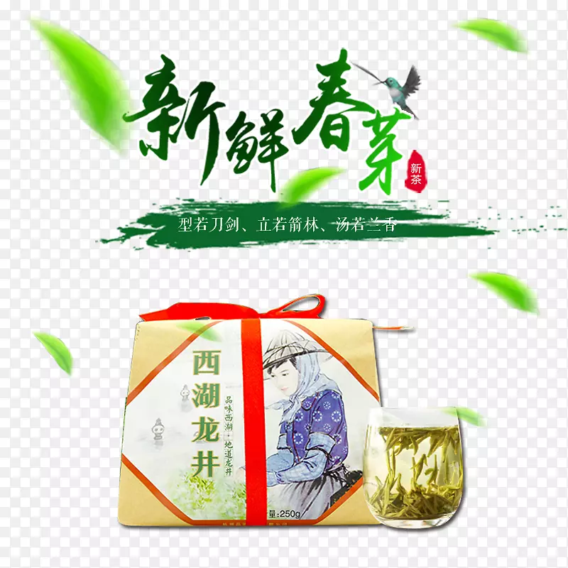 新鲜春茶艺术字文字排版文案西湖