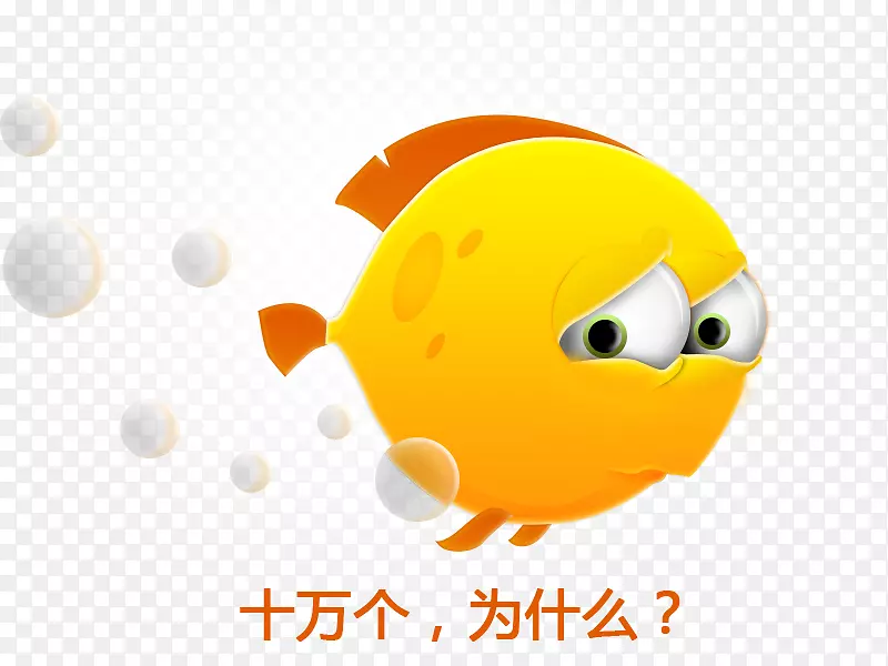 十万个为什么与卡通小鱼创意图