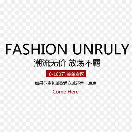 黑色潮流降价促销