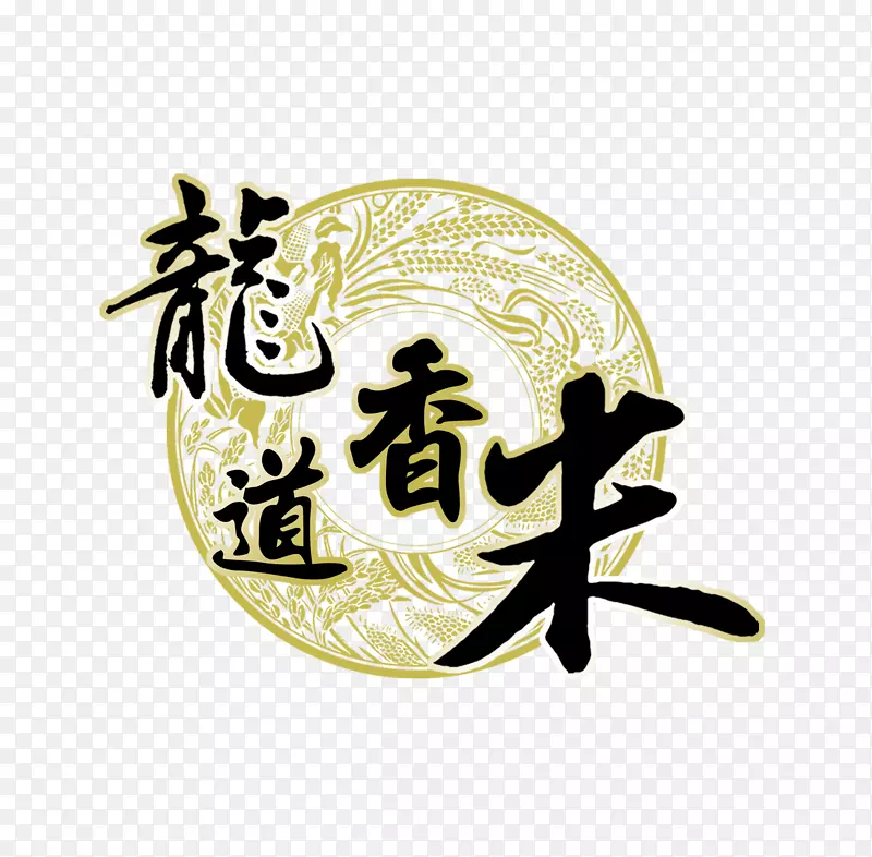稻花香米