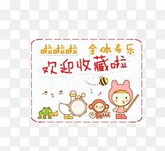 收藏标签