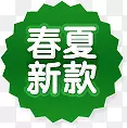 春秋新款图标