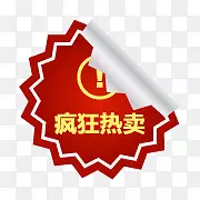 淘宝热卖图标淘宝热卖标签