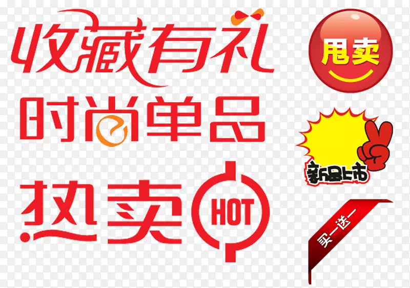 淘宝标签艺术字