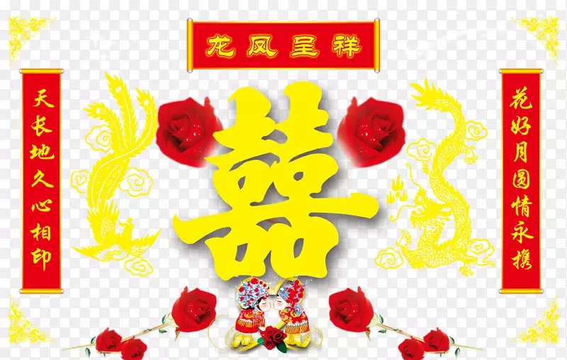 中国风婚庆龙凤呈祥海报