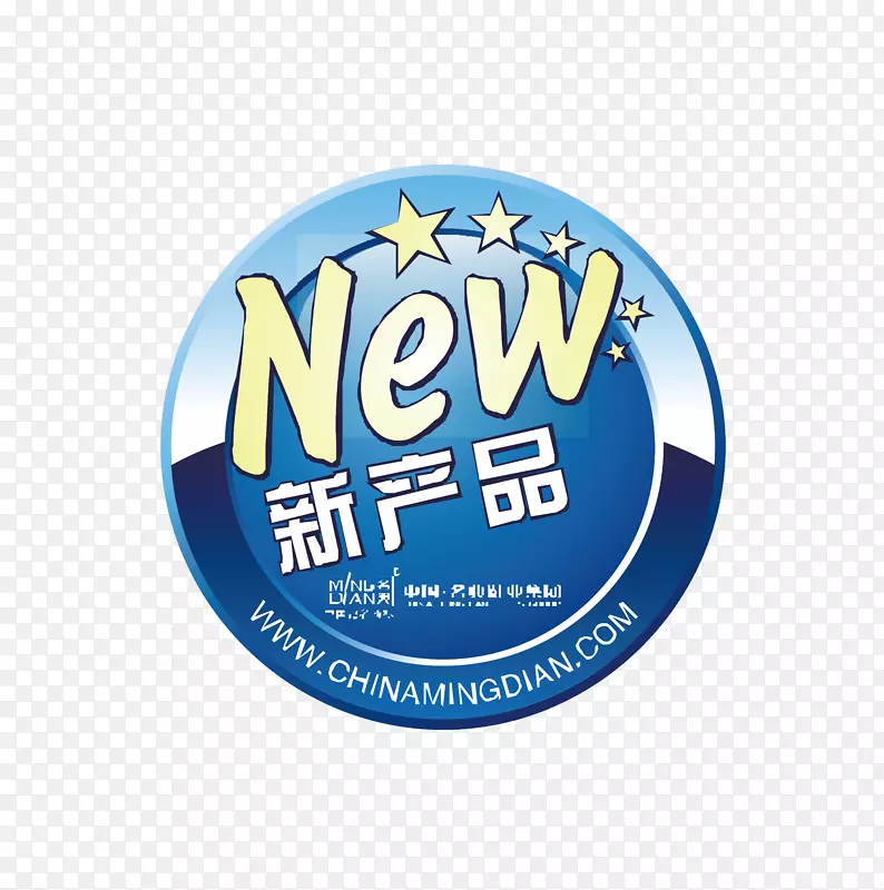 新产品标签PNG图片素材下载_图片编号yxnvwxvy-免抠素材网
