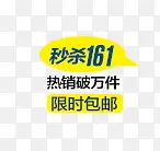 秒杀，包邮，限时