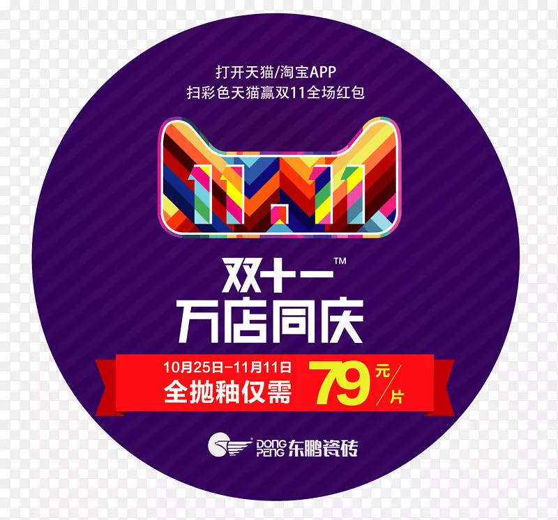 双十一全球狂欢节PNG图片素材下载_图片编号ylkglmoq-免抠素材网