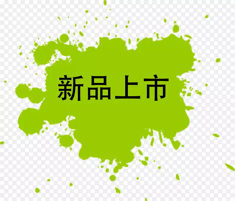 新品上市PNG图片素材下载_图片编号qexgbjly-免抠素材网