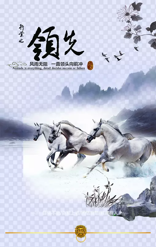 中国风海报设计领先奔跑的马