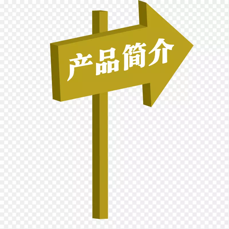 产品重点标注