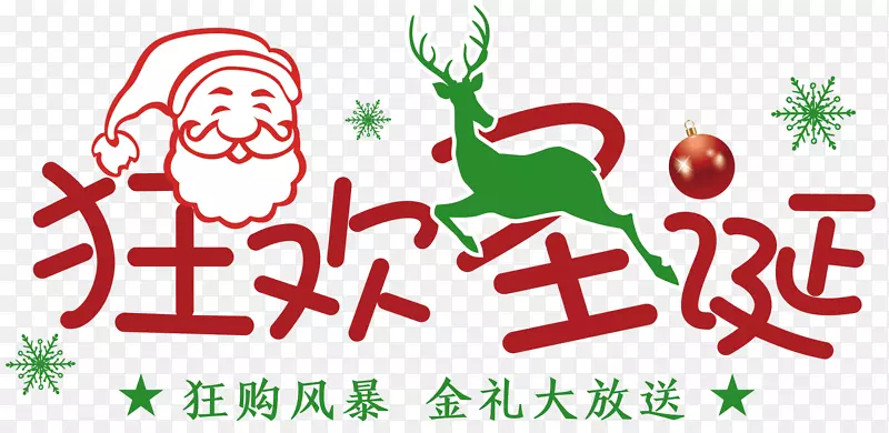 2018狂欢圣诞字体设计