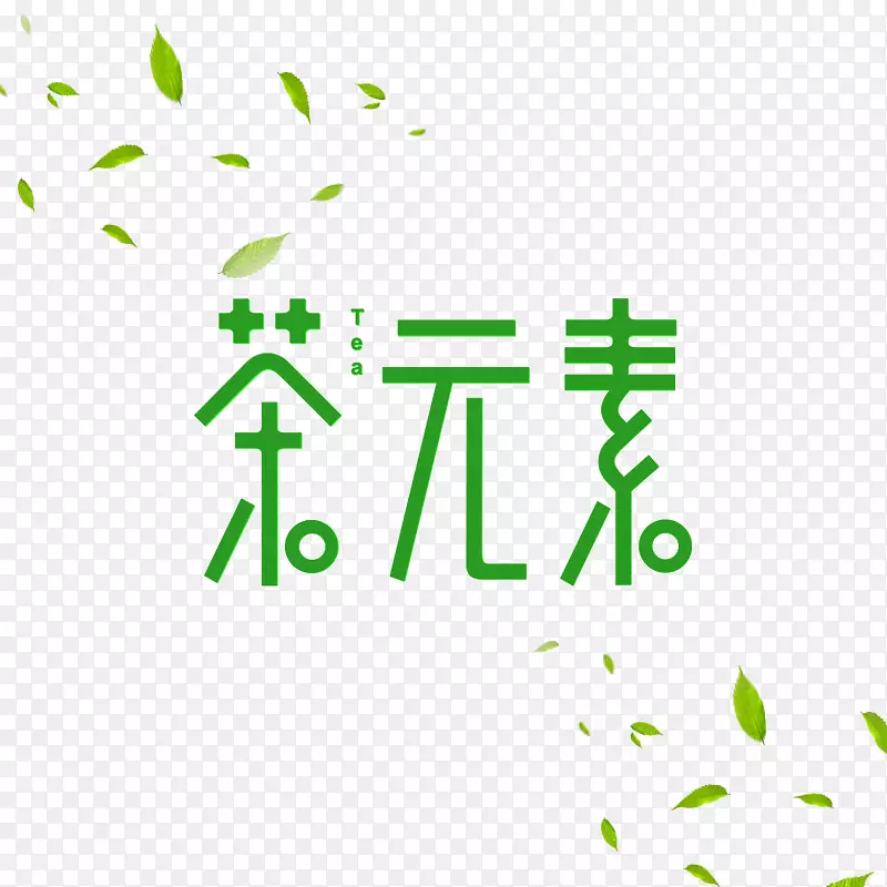 茶元素字体