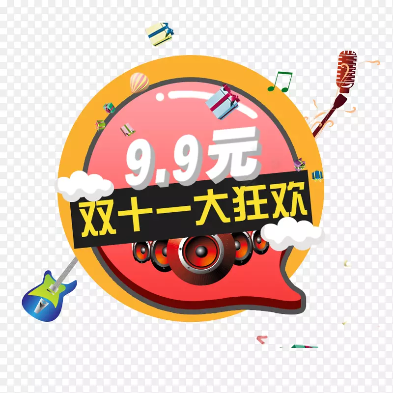 双十一大狂欢PNG图片素材下载_图片编号qlknxzey-免抠素材网