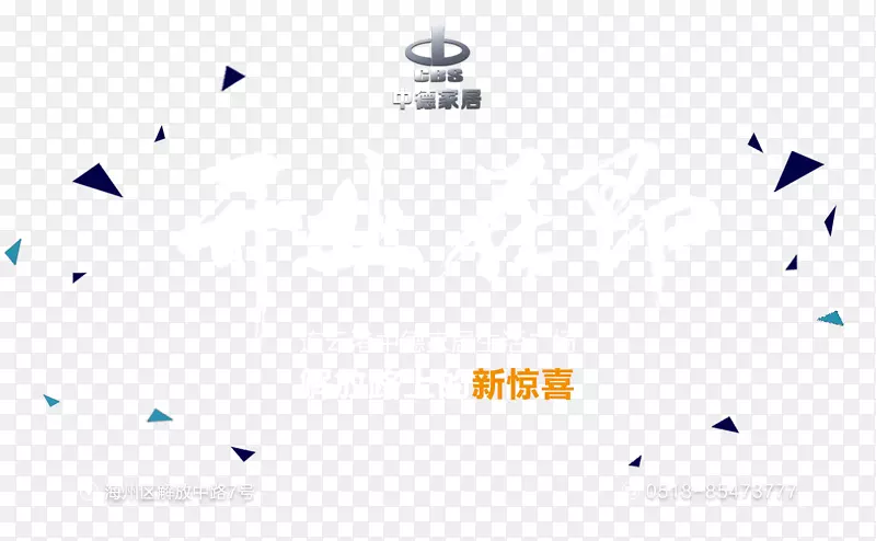 开业在即活动海报图片psd素材