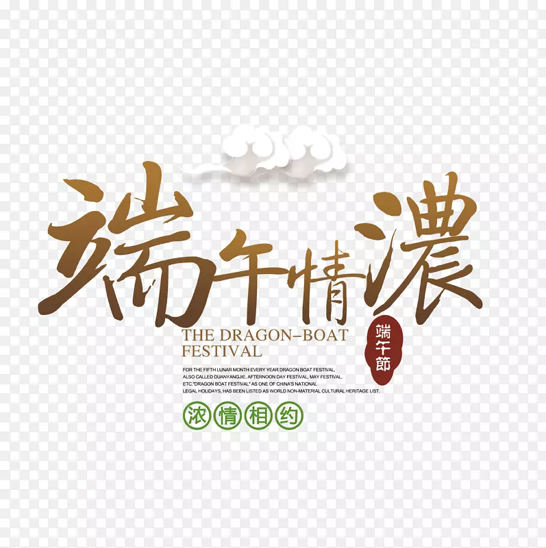 端午节海报设计字体合成