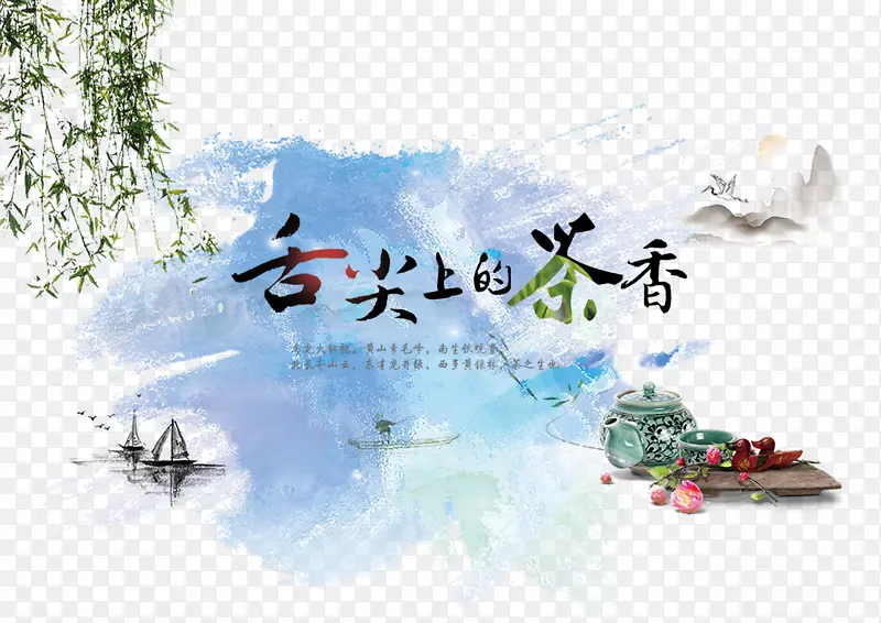 舌尖上的茶香宣传海报