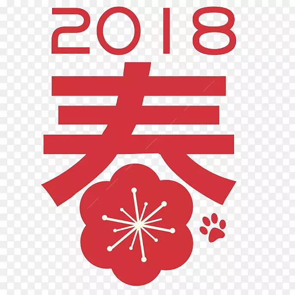 2018狗年春节大吉