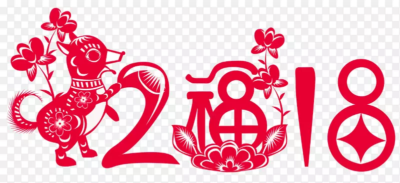 2018红色中国风艺术字