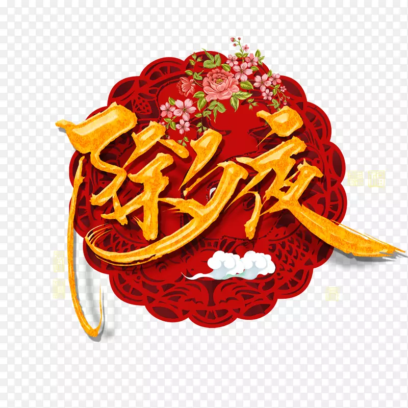 2018除夕夜素材下载