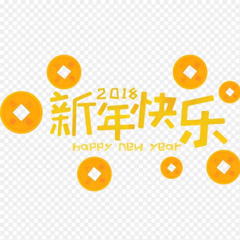 新年快乐海报文字设计