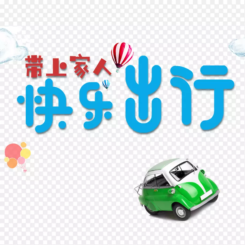 国庆节出游季