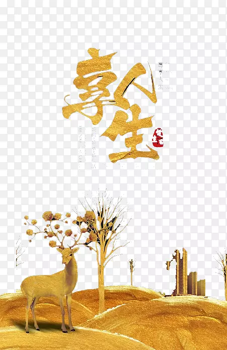 享受人生
