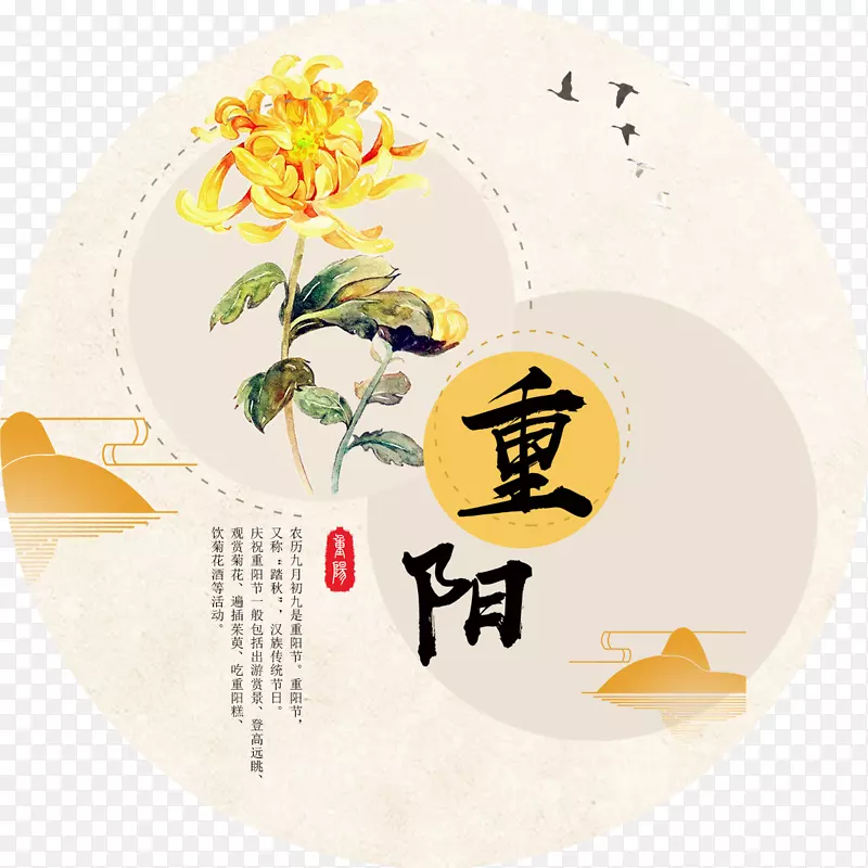 重阳节海报