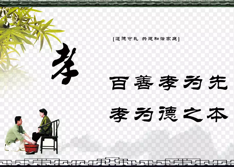 孝道传承 共筑和谐社会PNG图片素材下载_图片编号ykvxpkzq-免抠素材网