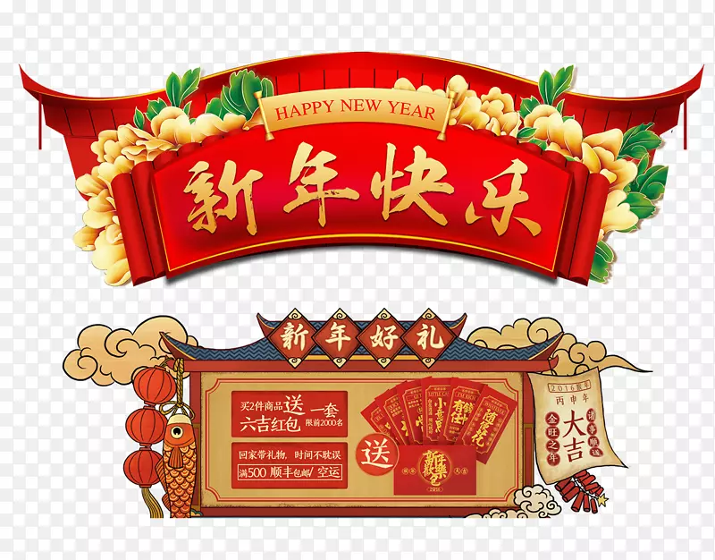 新年快乐中国风艺术字