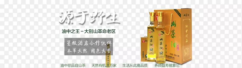 野生山茶油