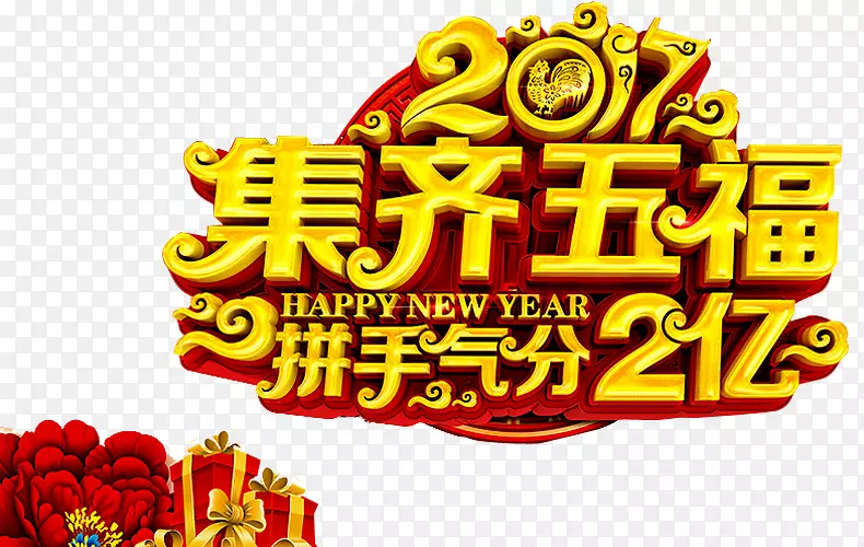 新年微信红包海报