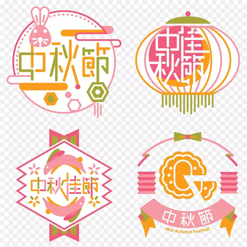 手绘中秋节字体图案装饰